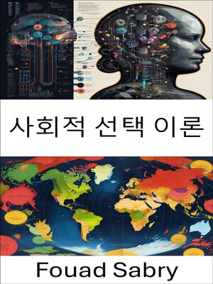 cover image of 사회적 선택 이론
